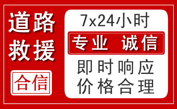 朝阳区新能源汽车救援